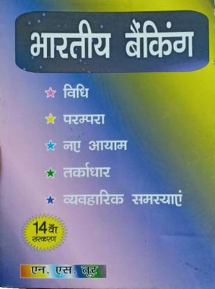 Bhartiya Banking In Hindi By N.S Toor