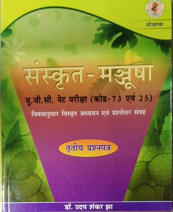 Sanskrit Manjusha