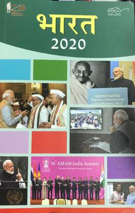 भारत 2020