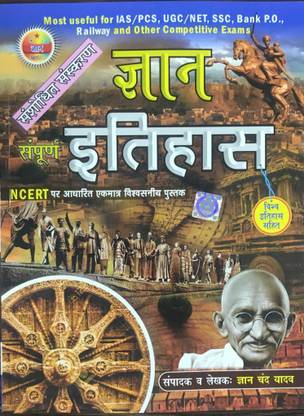 Gyan Sampurn Itihas