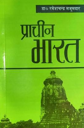 प्राचीन भारत