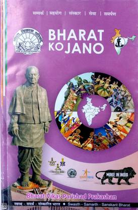 Bharat Ko Jano (English Medium)