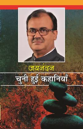 Jaynandan : Chuni Hui Kahaniyan