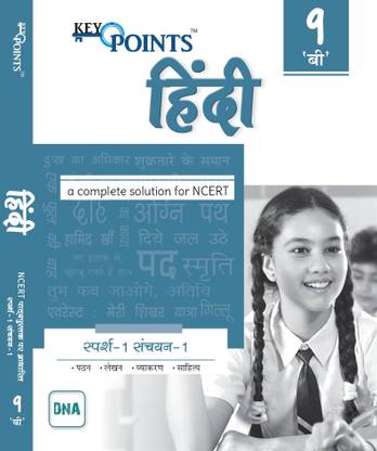 DNA | KEYPOINTS | HINDI CLASS 9B | 2020