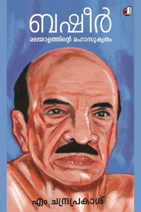 Vaikkom Muhammad Basheer