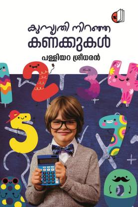 Kusruthi Niranja Kanakkukal