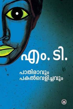 Pathiravum Pakal Velichavum-M.t