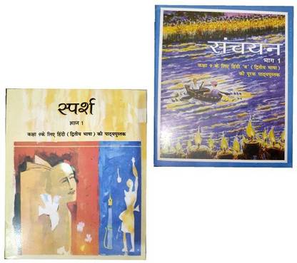 Ncert Sparsh+shnchayan 9th Class Part-1