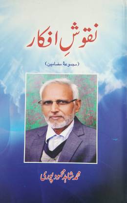 Naqushe Afkar Urdu Collection Of Articles