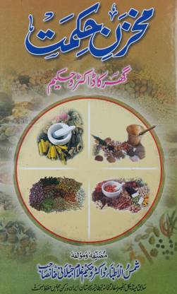Makhzane Hikmat 2 Vol Set Urdu Urdu Hakimi Ilaj Unani Treat Of Disease