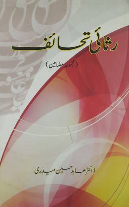 Rasai Tahaif Urdu About Work Of Different Poet