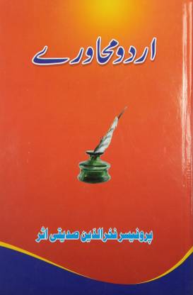 Urdu Mahaware Idiom With Meaning And Ashaar