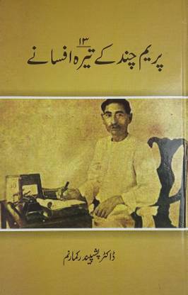 Prem Chand Ke 13 Afsane Urdu Collection Of Story
