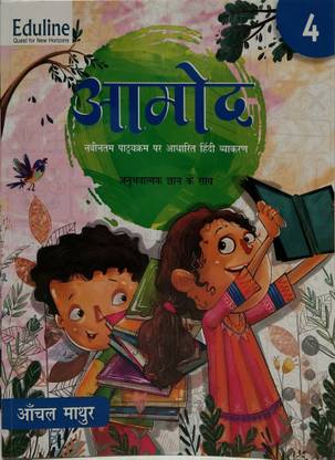 AAMOD HINDI VYAKARAN CLASS -4``