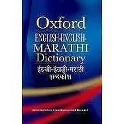 English-English-Marathi Dictionary