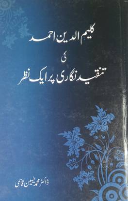 Kalimuddin Ahmad Ki Tanqid Nigari Par Ek Nazar Urdu Discussion On Critical View
