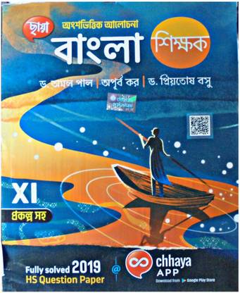 Chhaya Bangla Sikkhok For Class 11