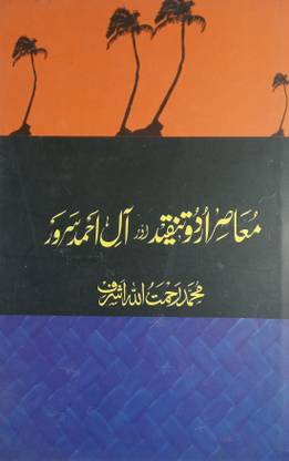 Moasire Urdu Tanqid Aur Ale Ahmed Sarwar About Critical Theory And Aale Ahmad