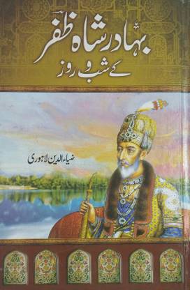 Bahadur Shah Zafar Ke Shab O Roz Urdu Biography