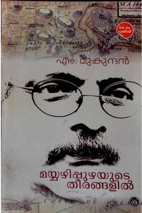 Mayyazhi Puzhayude Theerangalil