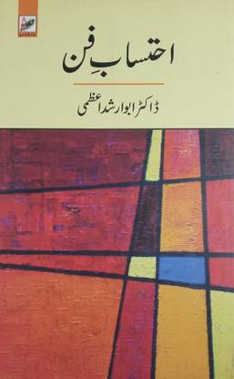 Ehtesab E Fun Urdu Collection Of Articles