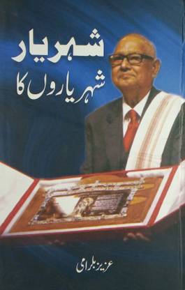Shaharyar Shaharyaron Ka Urdu Biography Ikhlaq Md. Khan