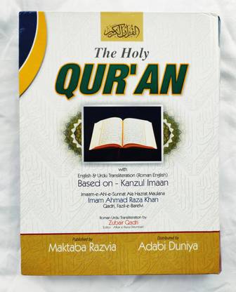 KANZUL IMAN ROMAN ENGLISH (Best Quality)
