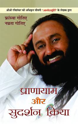 Pranayama Aur Sudarshan Kriya