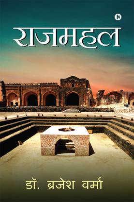 Rajmahal