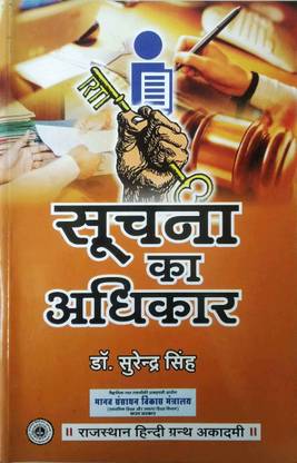 Suchna Ka Adhikar