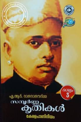 A R Raja Raja Varmayude Sampoorna Krithikal Volume - 3