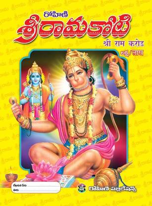 Sri Ramakoti Books (Pack Of 5 Books)