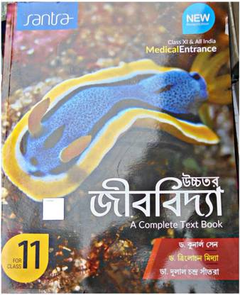 Santra Jibvidya ( Biology - A Complete Text Book ) For Class 11