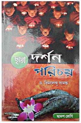 Chhaya Dorshon Porichoy For Class 12 ( A Complete Text Book Of Philosophy )