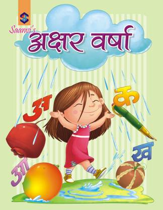 Akshar Varsha Nursery Hindi Alphabet Reading Books For Kids, Early Learning Nursery, Preschool And Primary Children Books Of Akshar Varsha