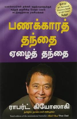 Rich Dad Poor Dad (Tamil) - Original