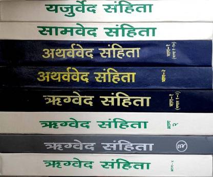 Pack Of All Ved - Samved, Yajurved, Atharv Ved And Rigved - (Set Of 8)