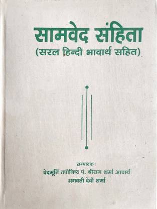 Samved Sanhita In Hindi