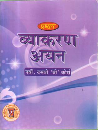 VYAKARAN AYAN COURSE 'B' 9 , 10