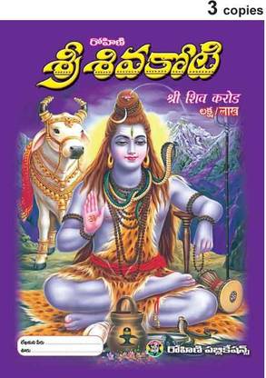 Sri Siva Koti Books (Pack Of 3 Books)