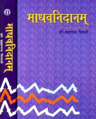Madhav Nidan (part 2) (Hindi)