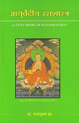 Ayurvediya RasaShastra (A Textbook of Rasashastra) (Hindi)