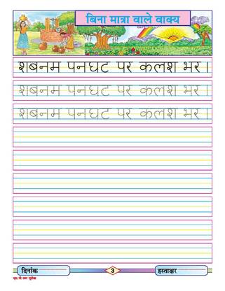 SWAR SULEKH ( HINDI WRITING BOOK )
