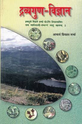 Dravyaguna Vijnana Bhag 1 Maulik Siddhant