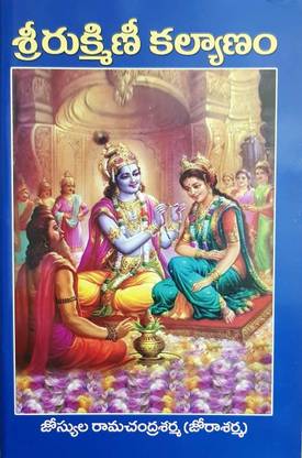 Rukmini Kalyanam