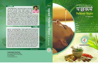 PANCHAKARMA CHIKITSA VIGYAN