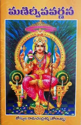 Manidweepa Varnana