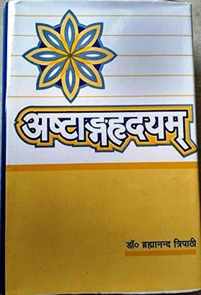 Ashtanga Hridayam (Hindi)