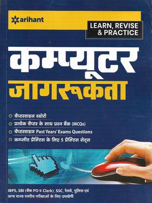 कंप्यूटर अवेयरनेस इन हिंदी ( Ssc Ibps Sbi रेलवे पुलिस )