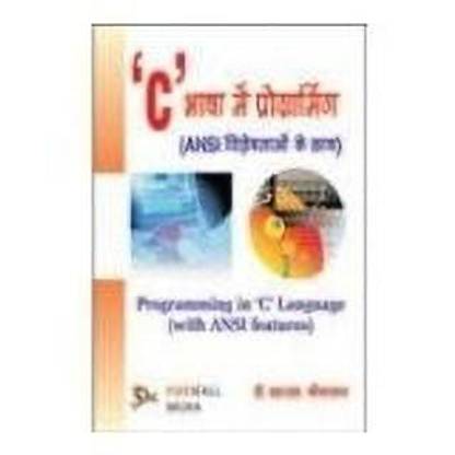 Programming in C Language: (with ANSI Features) First Edition